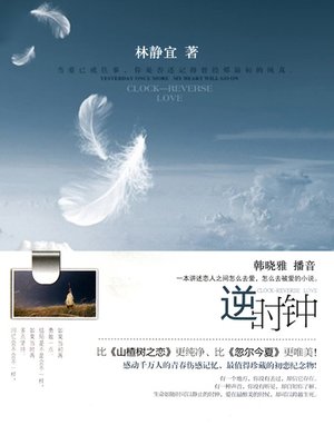 cover image of 逆时钟